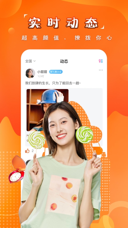 糖果空间-聊天交友图2