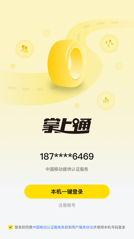 掌上通图1