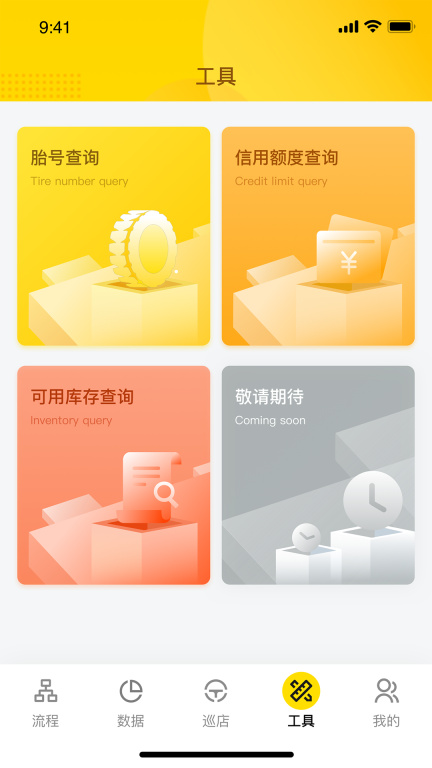 掌上通图4