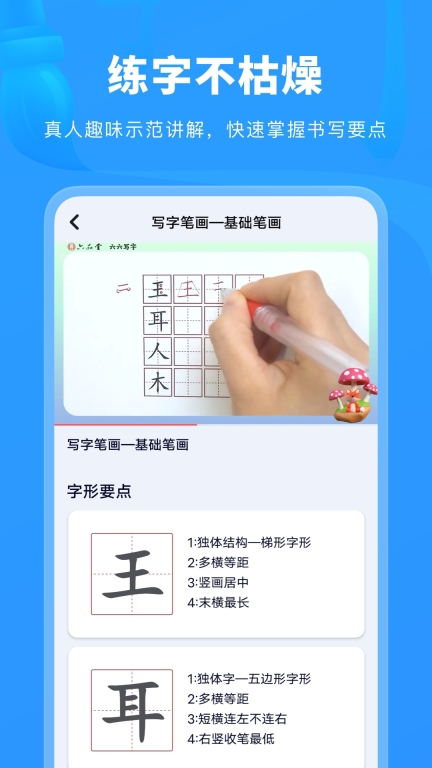 六六写字-小学同步练字图1