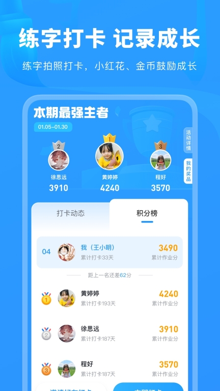六六写字-小学同步练字图4