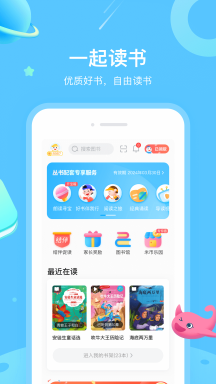 一米阅读图2