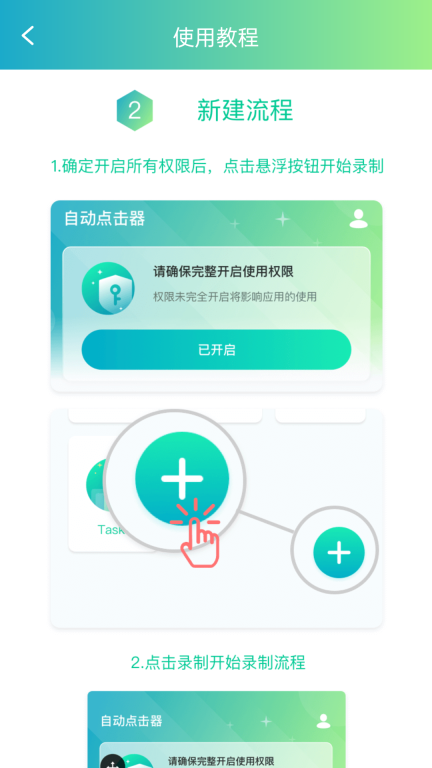 模拟点击图4