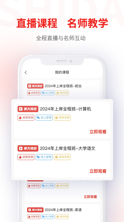 师大网校-专升本刷题网课模考练习图2