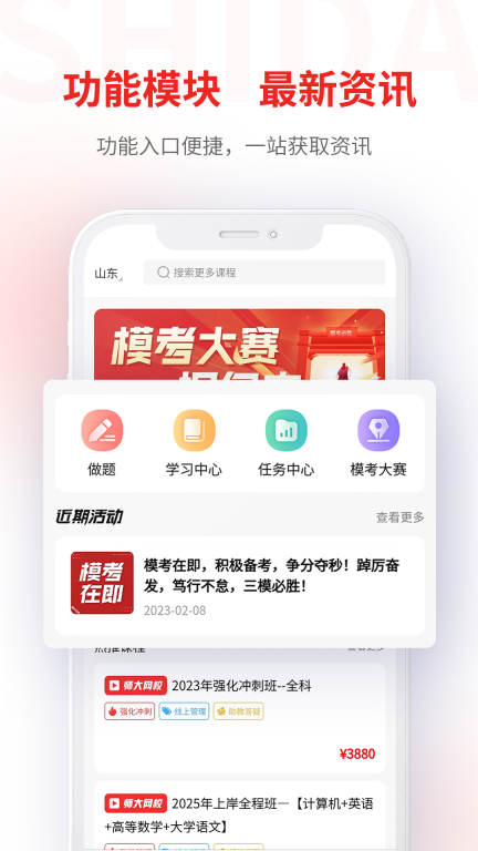 师大网校-专升本刷题网课模考练习图1