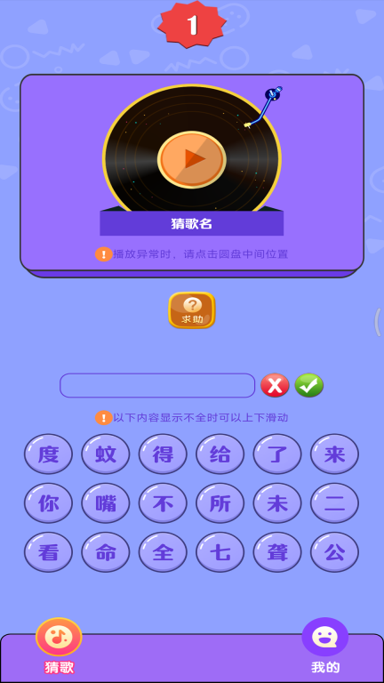 全民猜歌-猜歌王者图1