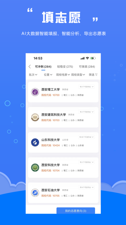 e志愿图2