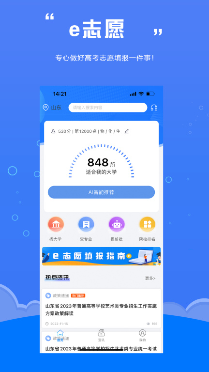 e志愿图1