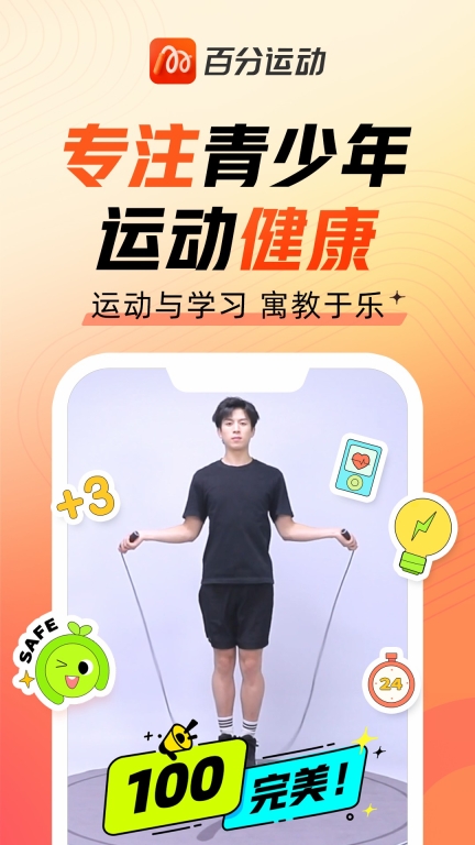 百分运动-跳绳计数图1