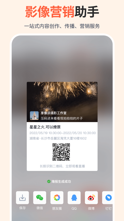 享像派-照片直播云摄影平台图5
