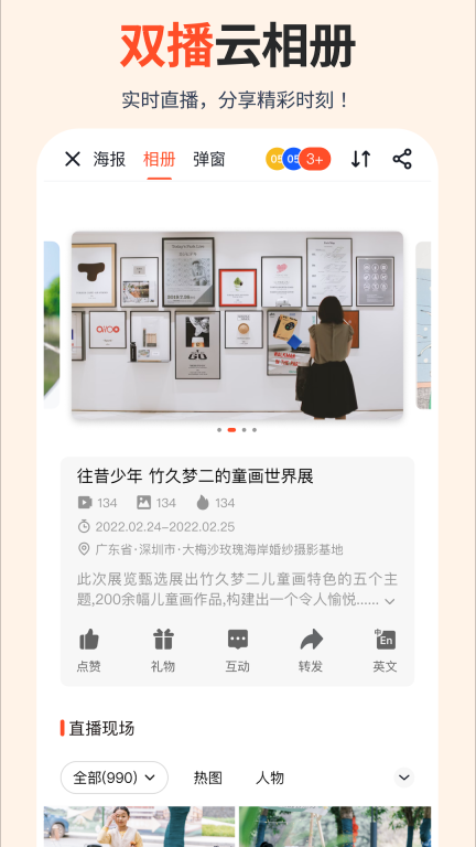 享像派-照片直播云摄影平台图2