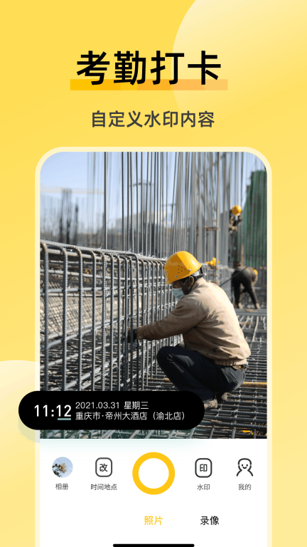 修改水印相机-修改时间地点水印图1