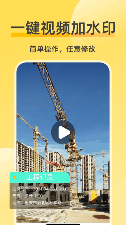 修改水印相机-修改时间地点水印图3