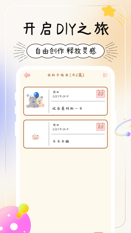 天天手帐-免费手帐图3