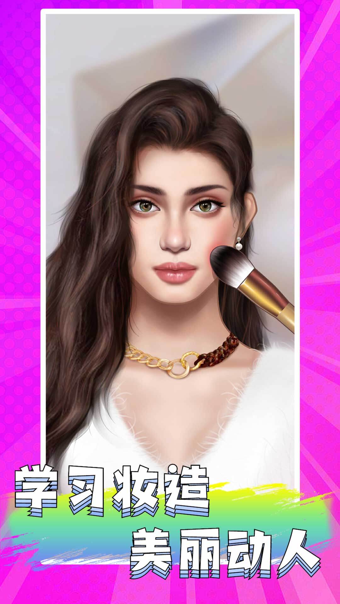 公主美妆乐园图2