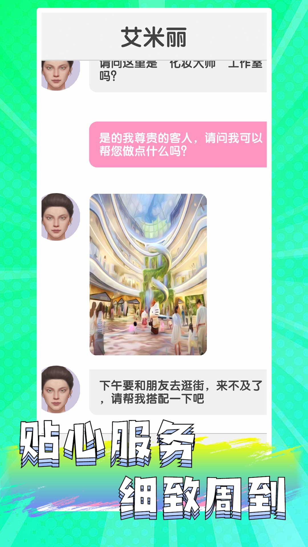 公主美妆乐园图4