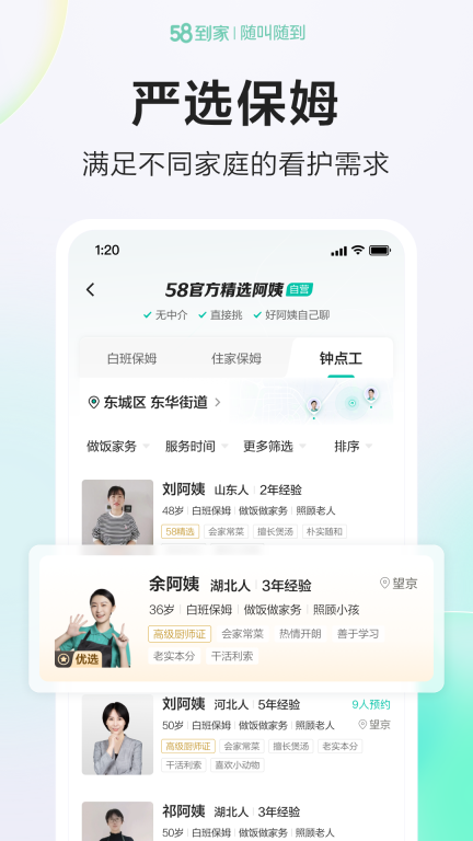 58到家-生活服务优选平台图1