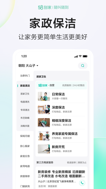 58到家-生活服务优选平台图2