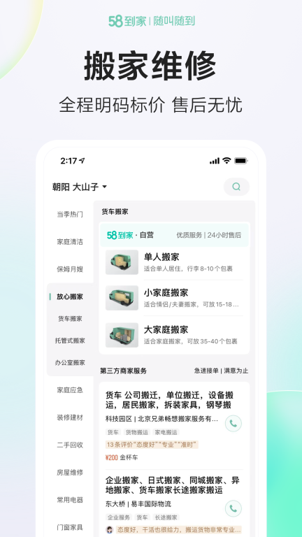 58到家-生活服务优选平台图3