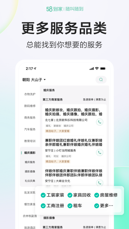 58到家-生活服务优选平台图4