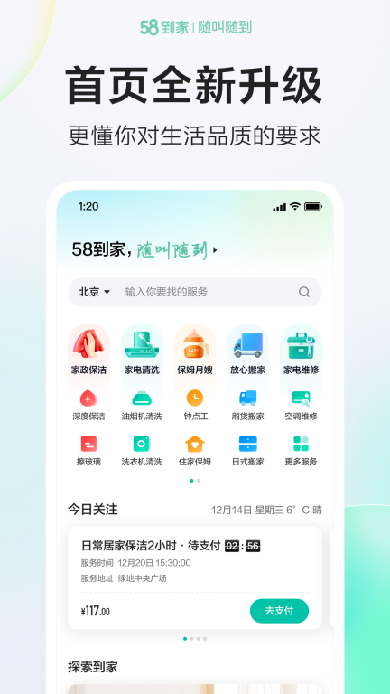 58到家-生活服务优选平台图5
