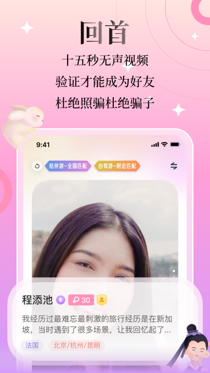 回首-真实的结伴旅行图1