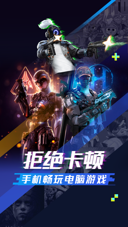 超级小悟云游戏-云电脑电竞游戏图1