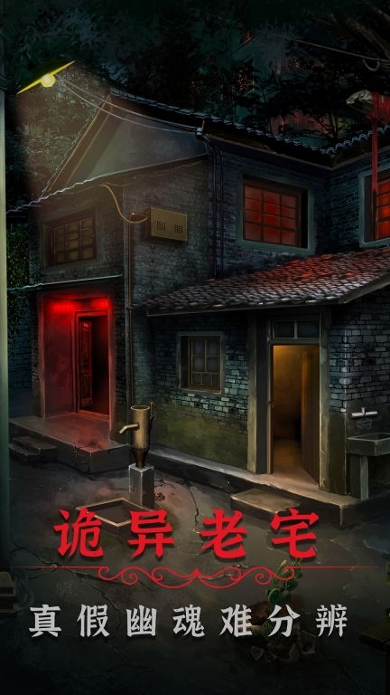 阴阳锅2同心劫-川渝恐怖解谜图3