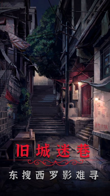阴阳锅2同心劫-川渝恐怖解谜图2