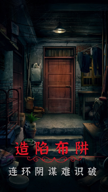 阴阳锅2同心劫-川渝恐怖解谜图5