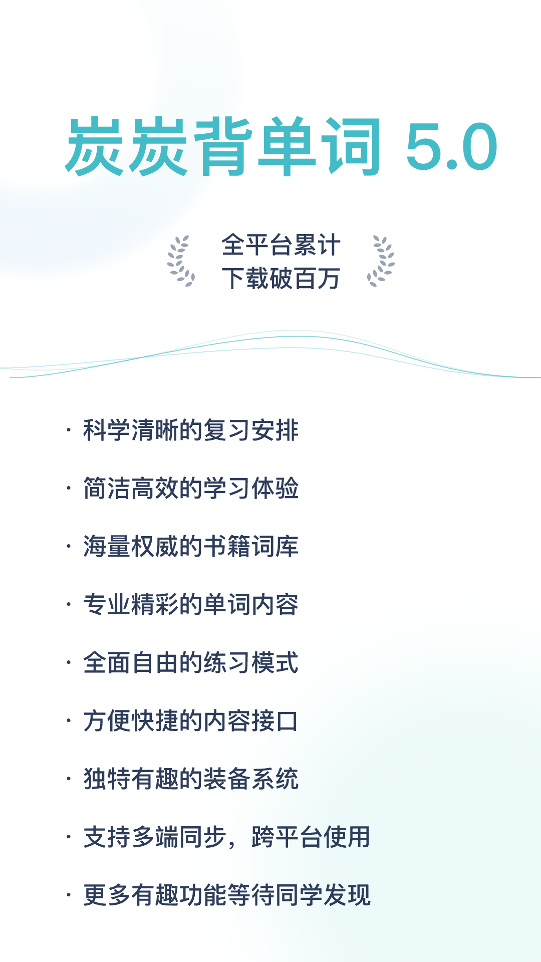 炭炭背单词-四六级考研单词学习图1