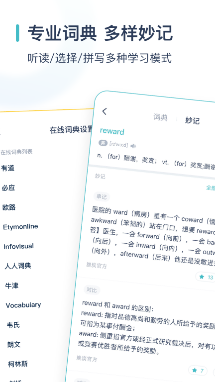 炭炭背单词-四六级考研单词学习图5