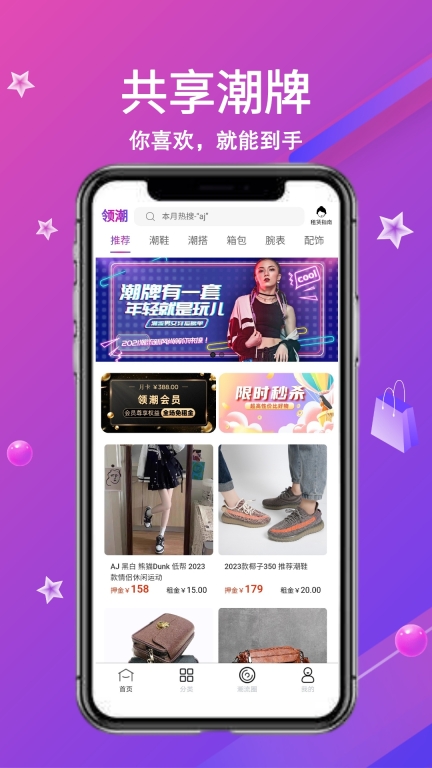 领潮-全新潮鞋装备共享图1