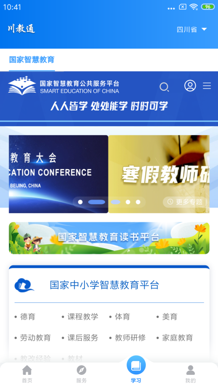 川教通图3