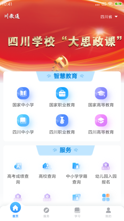 川教通图1