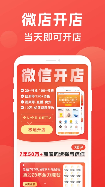 小商店助手图1