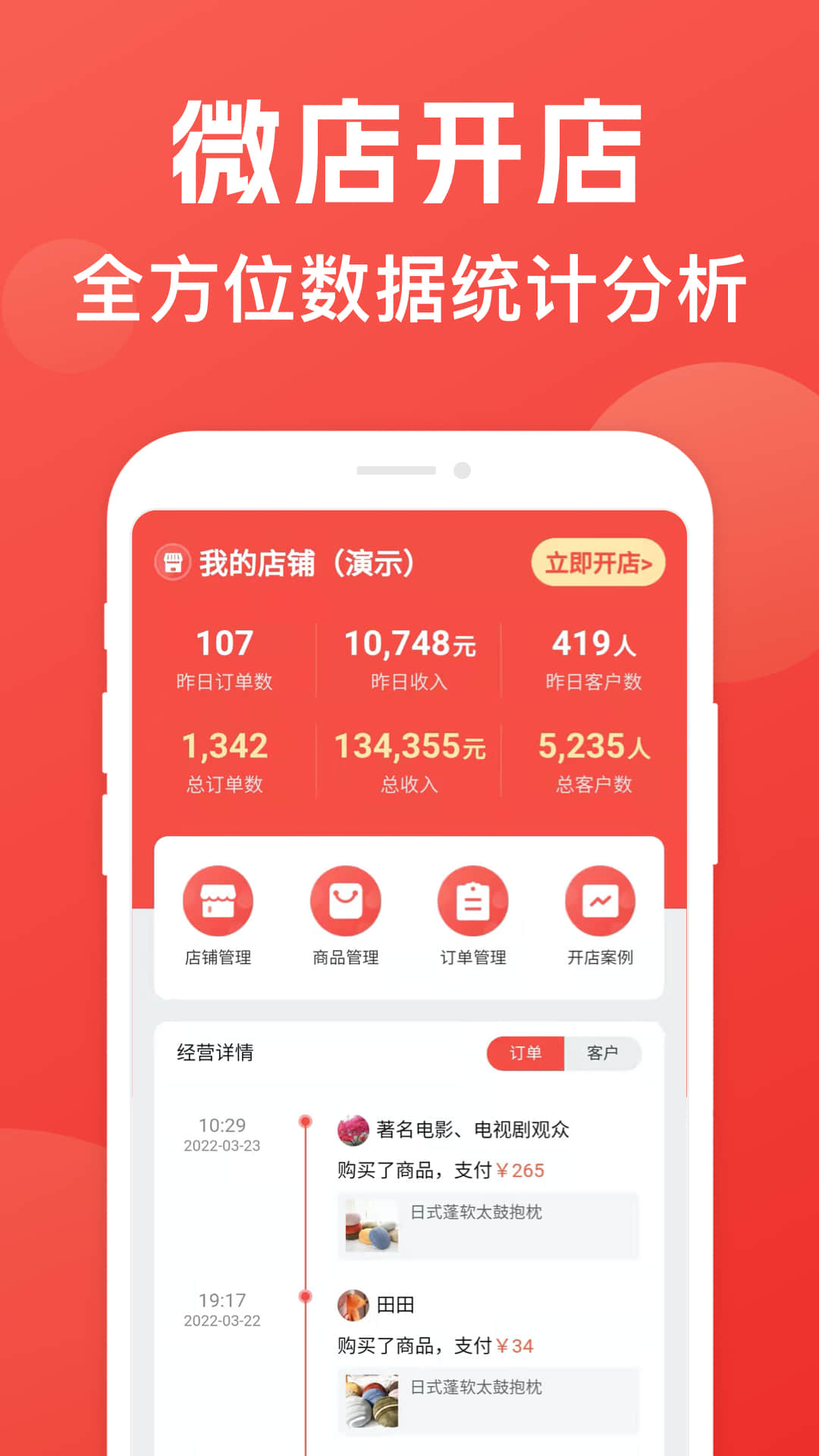 小商店助手图2