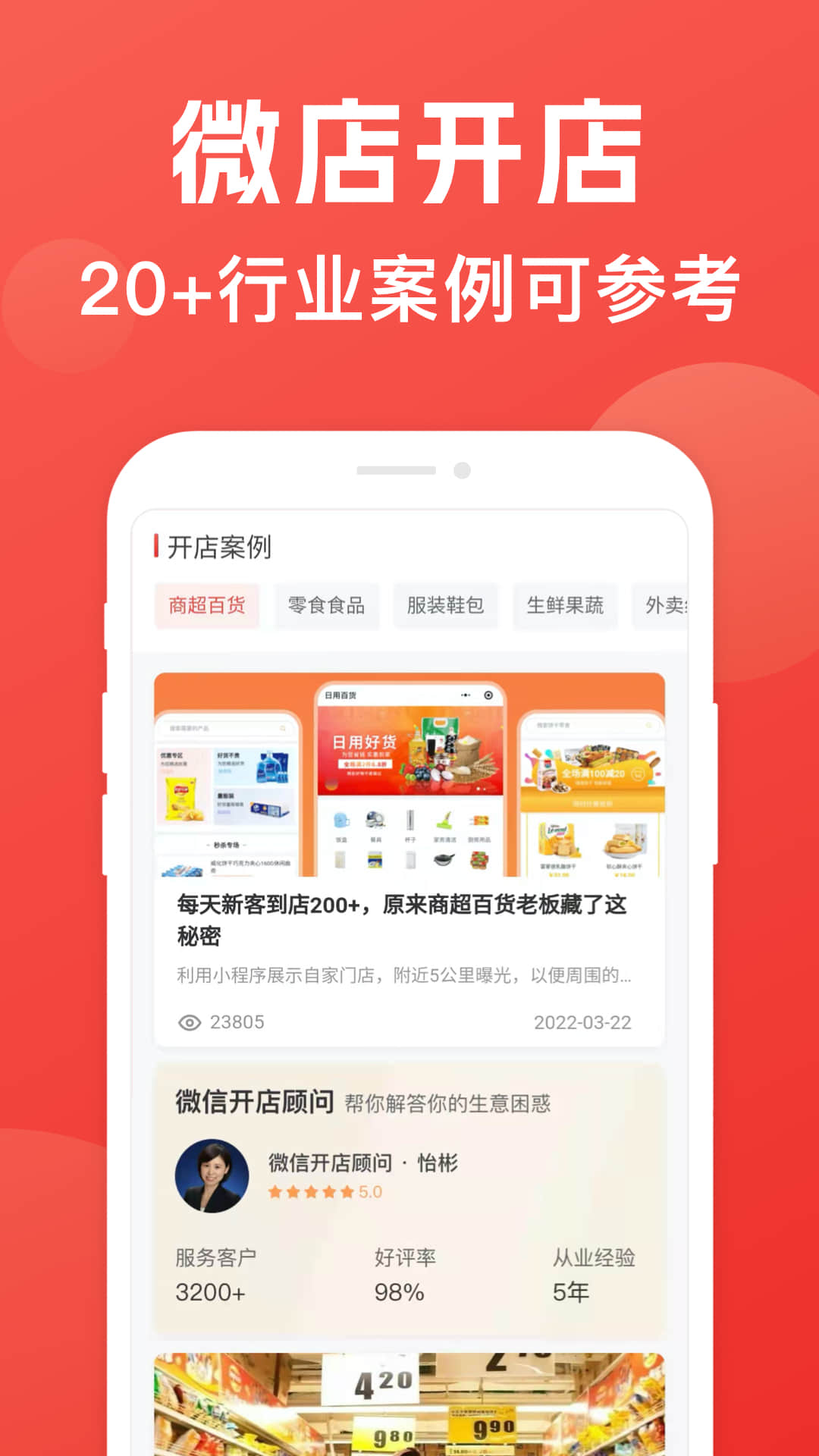 小商店助手图3