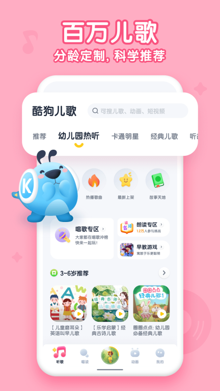 酷狗儿歌-海量儿歌动画故事图1