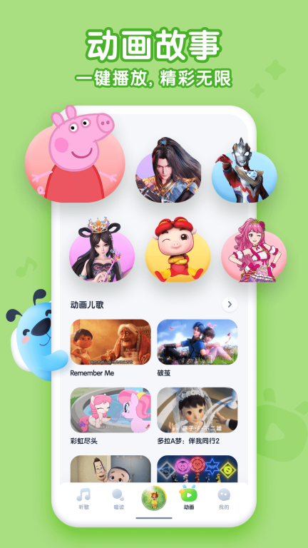 酷狗儿歌-海量儿歌动画故事图4