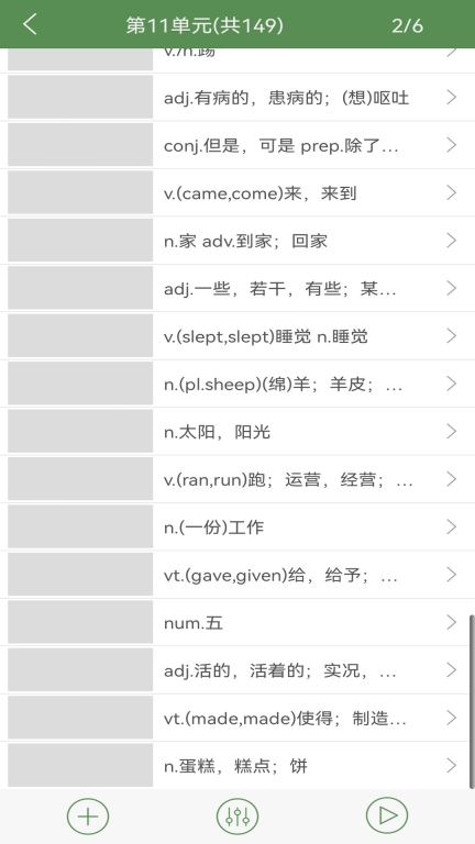芝麻单词-闯关赚零花钱图3