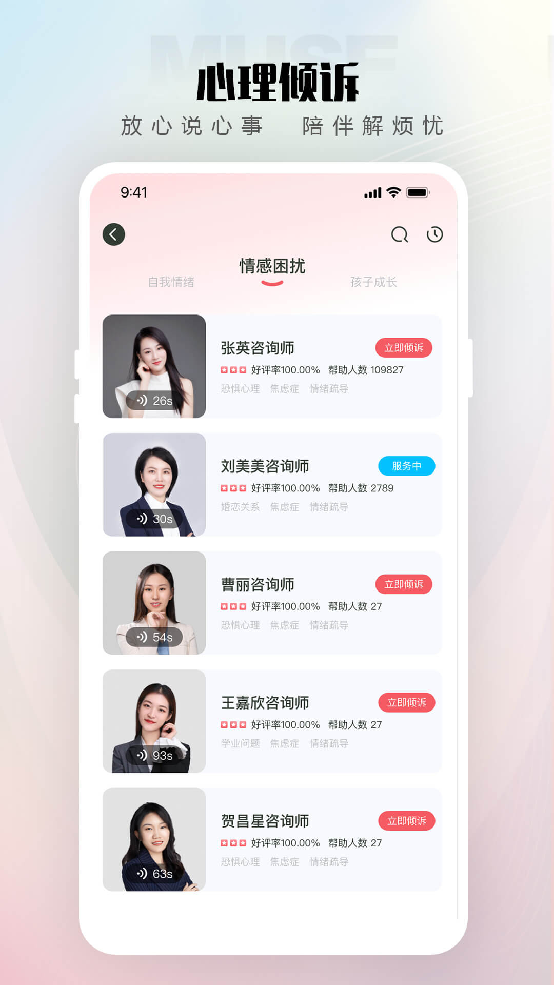 倾伴心理图4