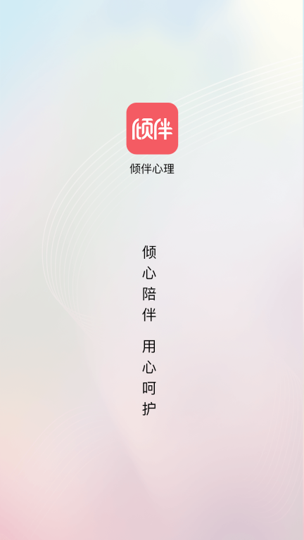 倾伴心理图1