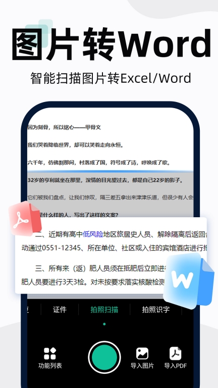 全能扫描宝-智能手机扫描App图1