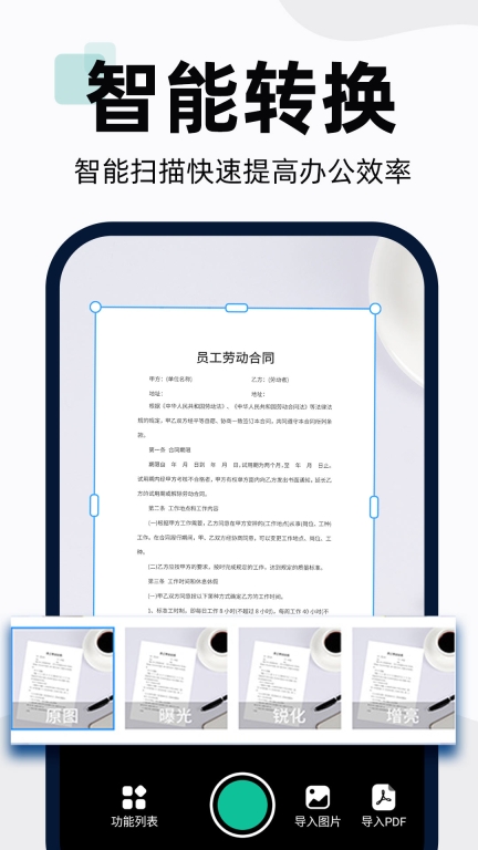 全能扫描宝-智能手机扫描App图2