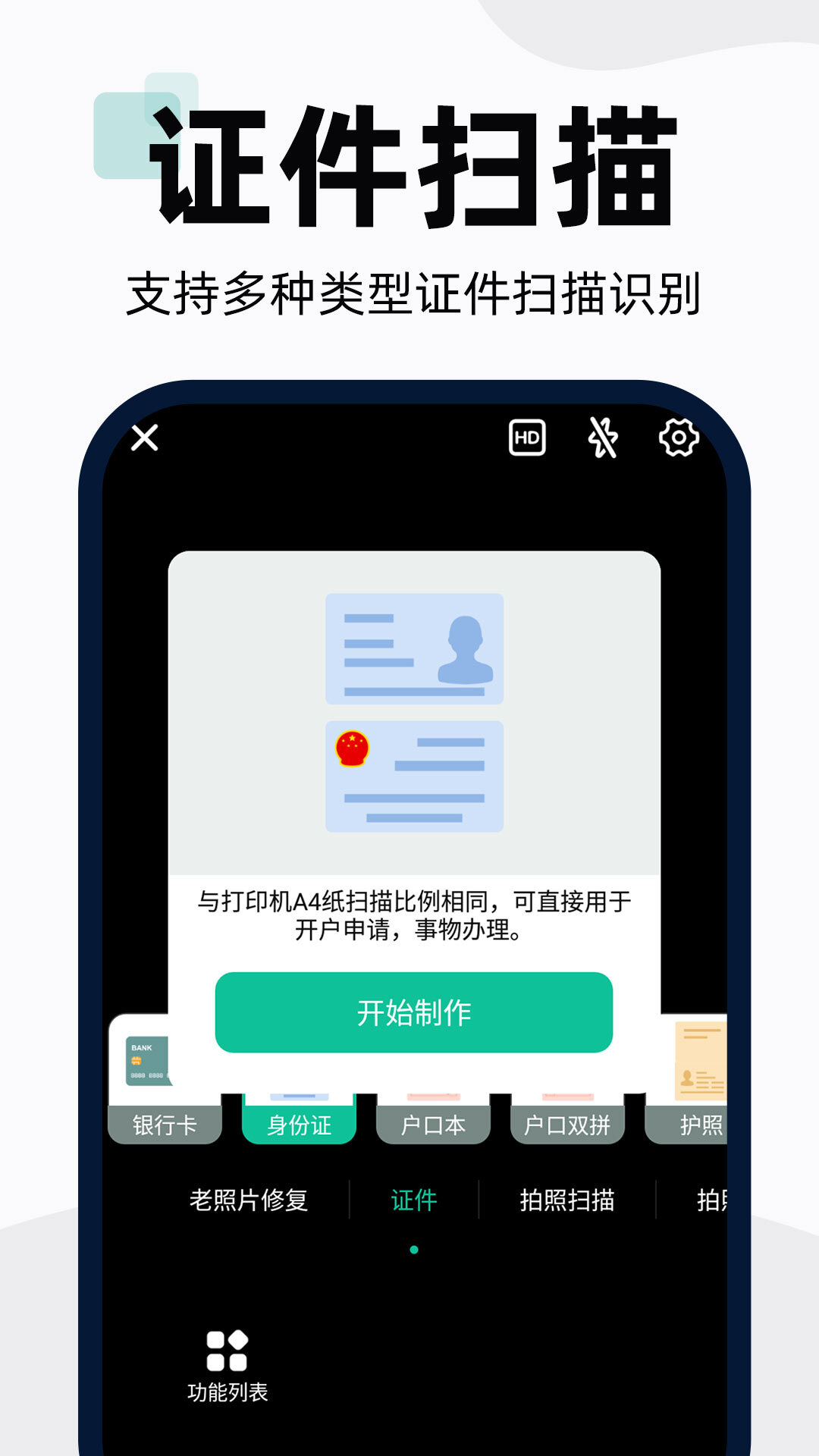 全能扫描宝-智能手机扫描App图3
