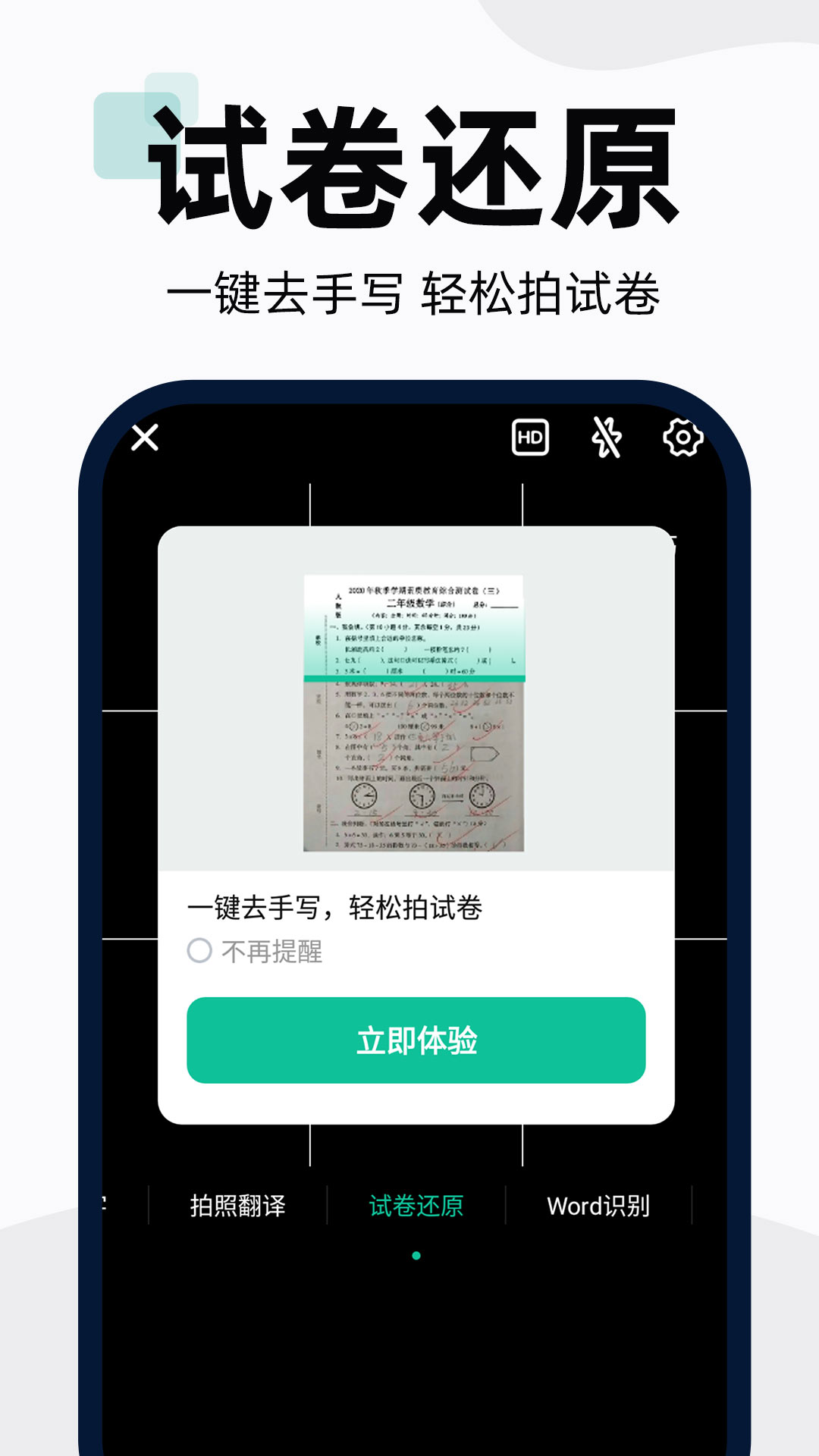 全能扫描宝-智能手机扫描App图4