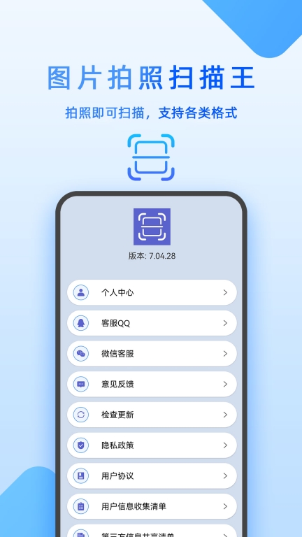 图片拍照扫描王图4