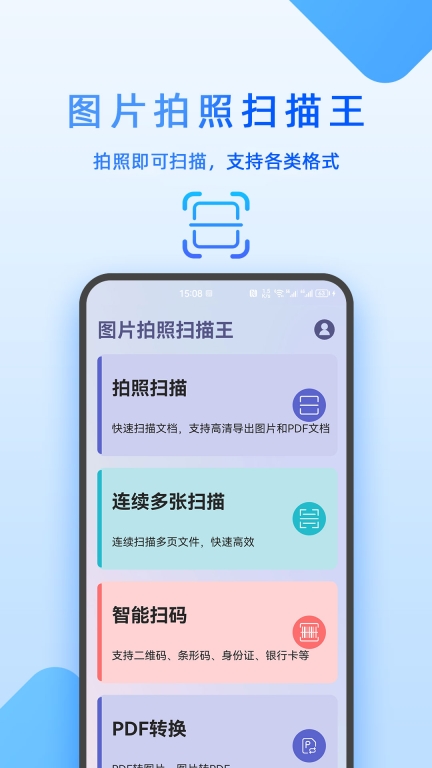 图片拍照扫描王图1