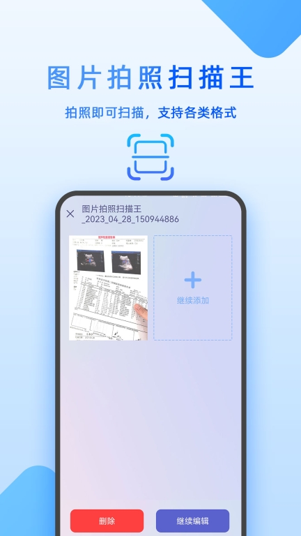 图片拍照扫描王图3